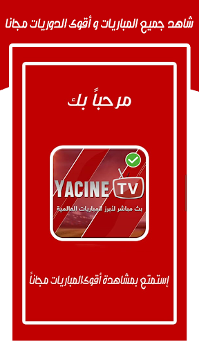Yacine Tv ÙŠØ§Ø³ÙŠÙ† ØªÙŠÙÙŠ Sport Live Tv Apk By Mosalsalati Egybest Studio Wikiapk Com