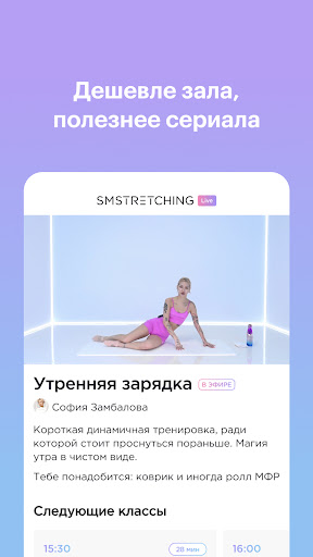 SM LIVE: Тренировки дома Screen 2