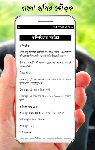 বাংলা হাসির কৌতুক Screen 2