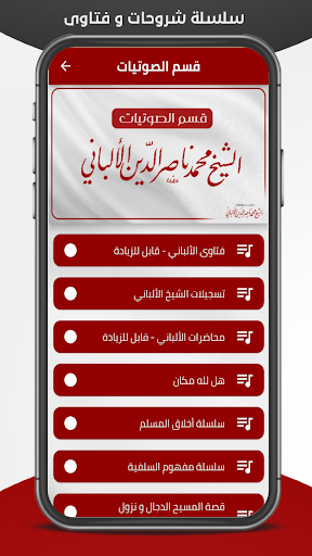مكتبة كتب الشيخ الألباني Screen 2