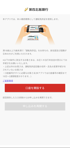 第四北越 口座開設アプリ Screen 2