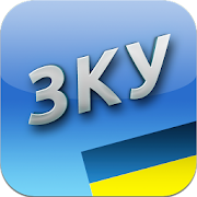 Земельний кодекс України+++  Icon