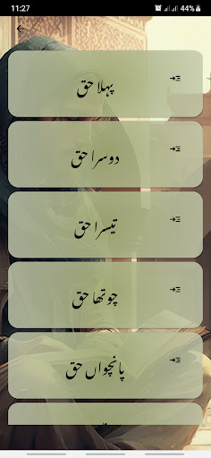Quran Kay Haqooq Urdu Screen 3
