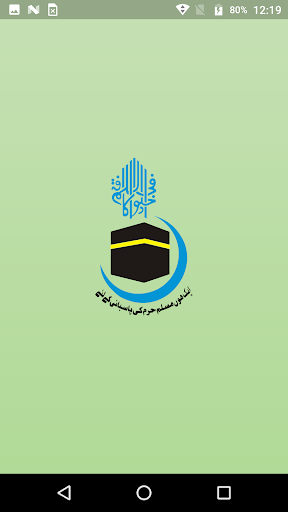 Android application Way To Jannah screenshort