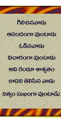 Telugu Manchi Matalu Collectio Screen 2