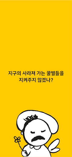 댄스위드비 DANCE WITH BEES Screen 2