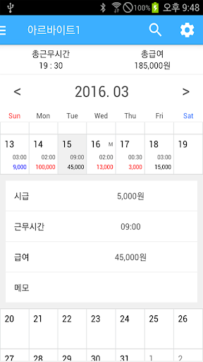 아르바이트 다이어리 Screen 3
