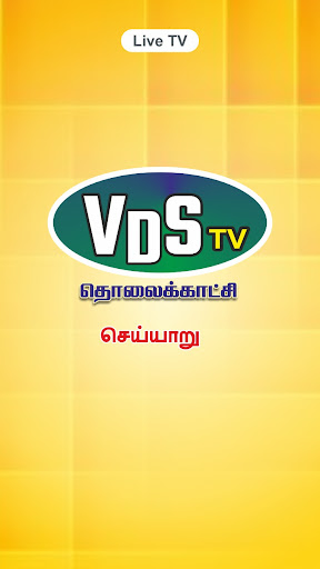 Android application VDS Tv screenshort
