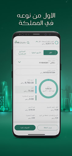 Android application SNB Capital screenshort