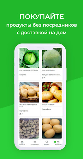 Android application Агро маркетплейс screenshort