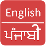 English to Punjabi  Dictionary icon