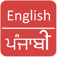 English to Punjabi  Dictionary