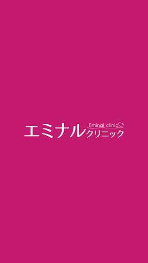 Android application エミナルクリニック公式アプリ - クーポンやお得情報をゲット screenshort