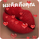 LoveYou Stickers - ฟรี ดาวน์โหลดบน Windows