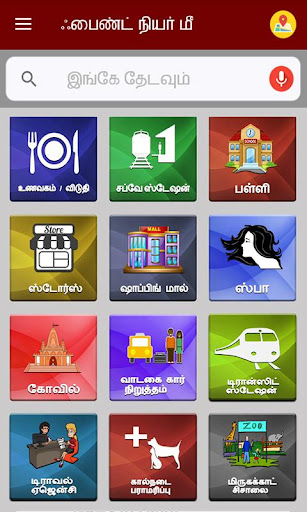 Map in Tamil l எனக்கு அருகில்