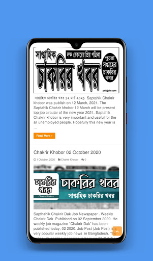 Weekly Job News সাপ্তাহিক চাকর Screen 2