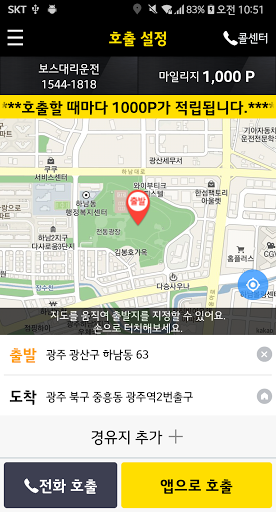 Android application 보스대리운전 screenshort