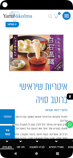 ימה וקדמה Screen 2