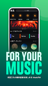 FM Music -ミュージックFM, 音楽のダウンロード