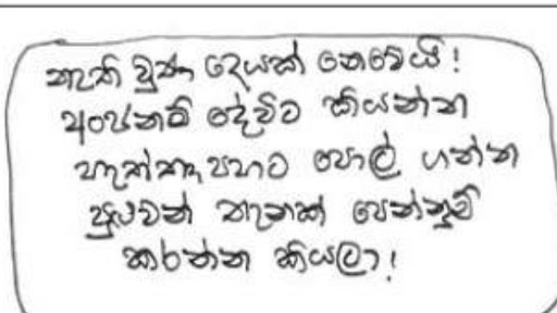 Paththare Cartoon - Sri Lanka