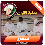 Cover Image of Download الحصري تحفيظ القران الكريم  APK