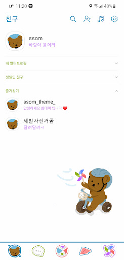 Android application [SSOM]tricyclegom_TALK screenshort