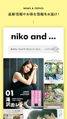 niko and... [ニコアンド] 公式アプリのおすすめ画像1