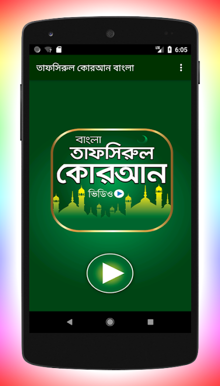 তাফসিরুল কোরআন Tafsirul Quran Screen 1