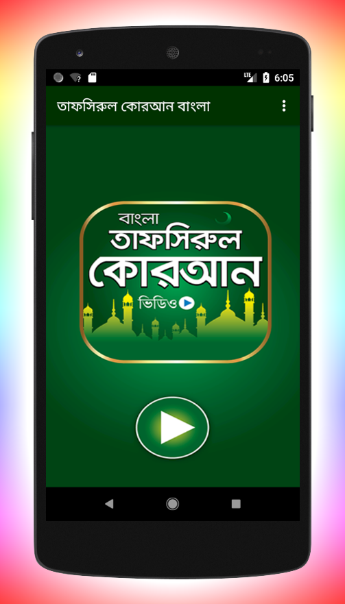 Android application তাফসিরুল কোরআন Tafsirul Quran screenshot