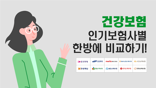 Android application 보험비교 뇌출혈 뇌졸증 뇌혈관질환종류 보험금 진단비 screenshort