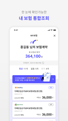 핀퐁(FinPong) - 당신만을 위한 자산관리 서비스 Screen 3