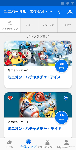 ユニバーサル・スタジオ・ジャパン screenshot