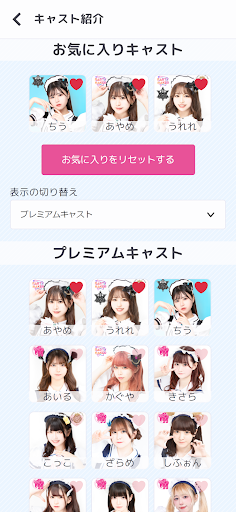 めいどりーみんアプリ Screen 2