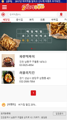 Android application 요기두루와 screenshort