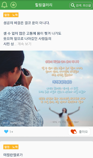 좋은글모음 - 글귀 이미지 명언 좋은글 힐링글 갤러리 Screen 3
