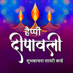 Cover Image of Baixar Dipawali Wishes - शुभकामनाएं CA 1.0.1 APK