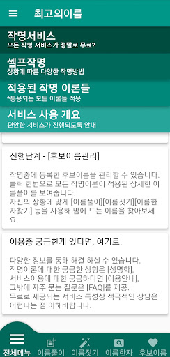 작명어플 -최고의이름 : 셀프작명, 이름풀이, 이름짓기 Screen 3