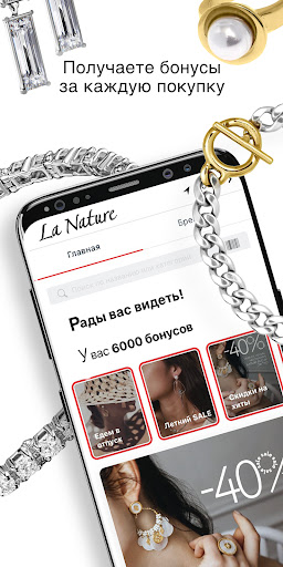 La Nature: украшения из Европы Screen 3