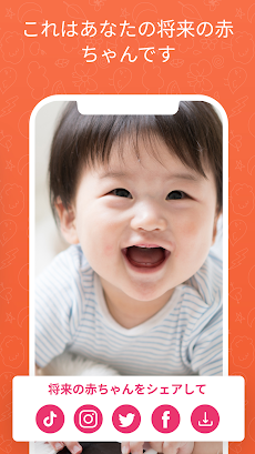 子供の顔予想: 赤ちゃん の期待を見る、 赤ちゃん 顔のおすすめ画像2