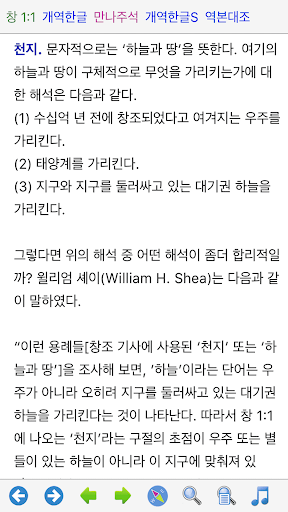 베들레헴 성경 - Bethlehem Bible Screen 2