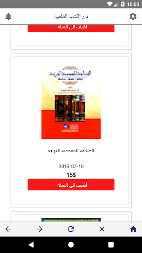 دار الكتب العلمية Screen 2