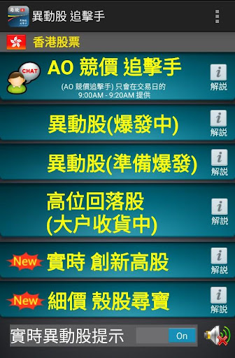 Android application 異動股 追擊手 (即時 香港股票 港股 版) screenshort