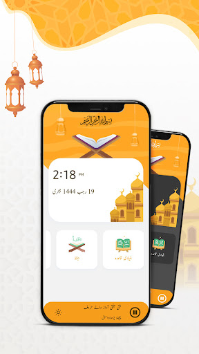 Android application معلم قرآني screenshort