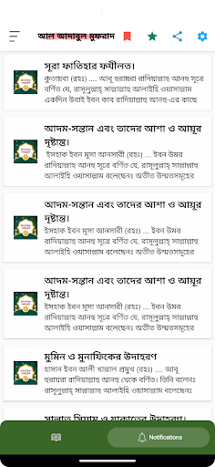 আল আদাবুল মুফরাদ Screen 2