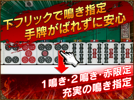 オンライン麻雀 Maru-Jan screenshot 8