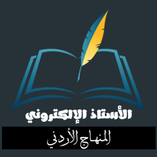 الأستاذ الإلكتروني logo