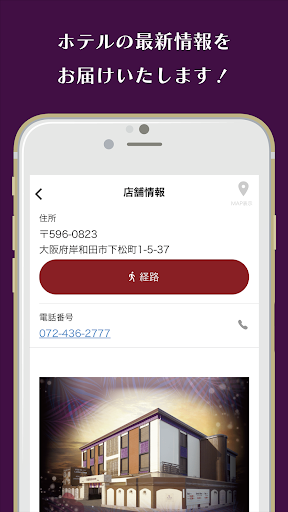 ホテルサバナリゾート公式アプリ｜大阪府岸和田市ラブホテル Screen 2