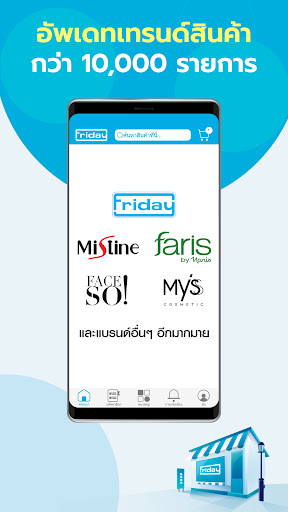 Android application ฟรายเดย์-แอปขายตรงจากมิสทิน screenshort