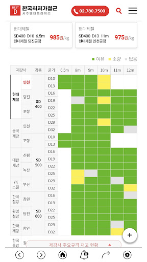 한국최저가철근 Screen 2