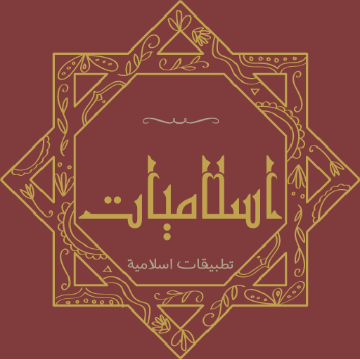 Sunwin اسلاميات logo